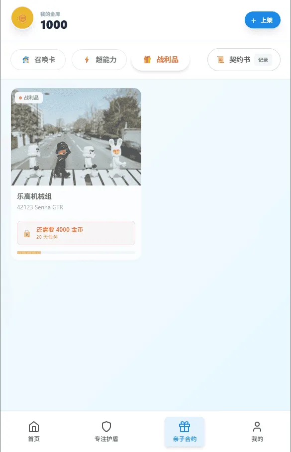 学爸智划 - 亲子合约界面