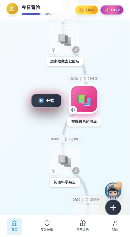 学爸智划 - 每日任务冒险界面